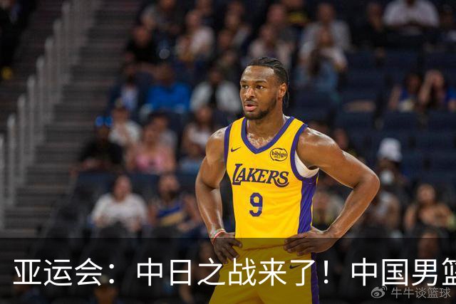 亚运会：中日之战来了！中国男篮半决赛对阵日本队，时间定在918